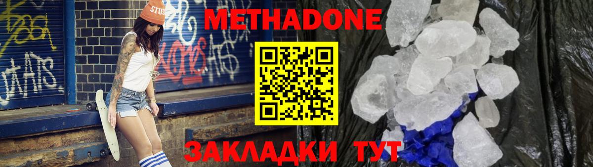 Метадон VHQ  Вход с VPN  Гурьевск  МЕТАДОН белоснежный 